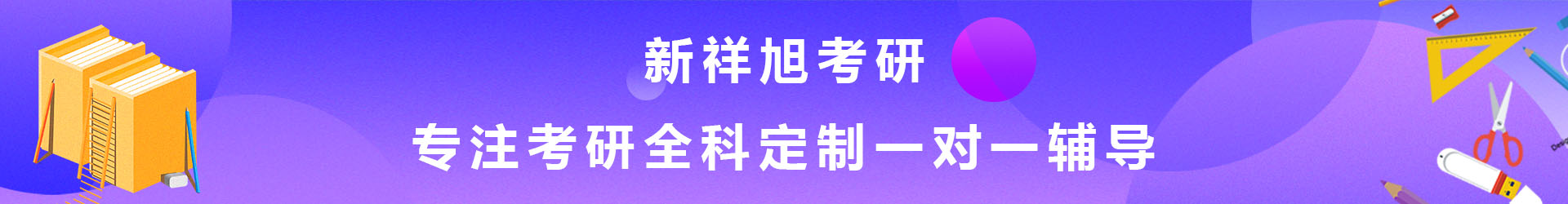上海考研辅导班|上海考研网|上海研究生院|上海研究生招生信息网|上海考研辅导班|上海考博辅导班|上海保研辅导班|上海考研论坛|上海考研真题|上海考研资料
